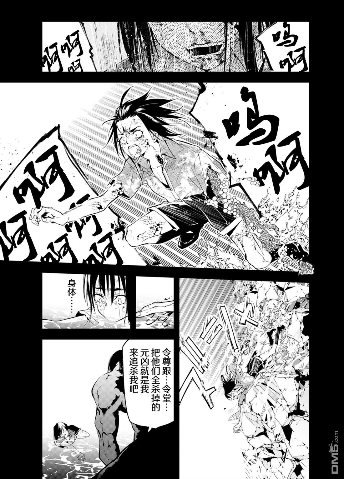 六道斗争纪 第38话 第9页