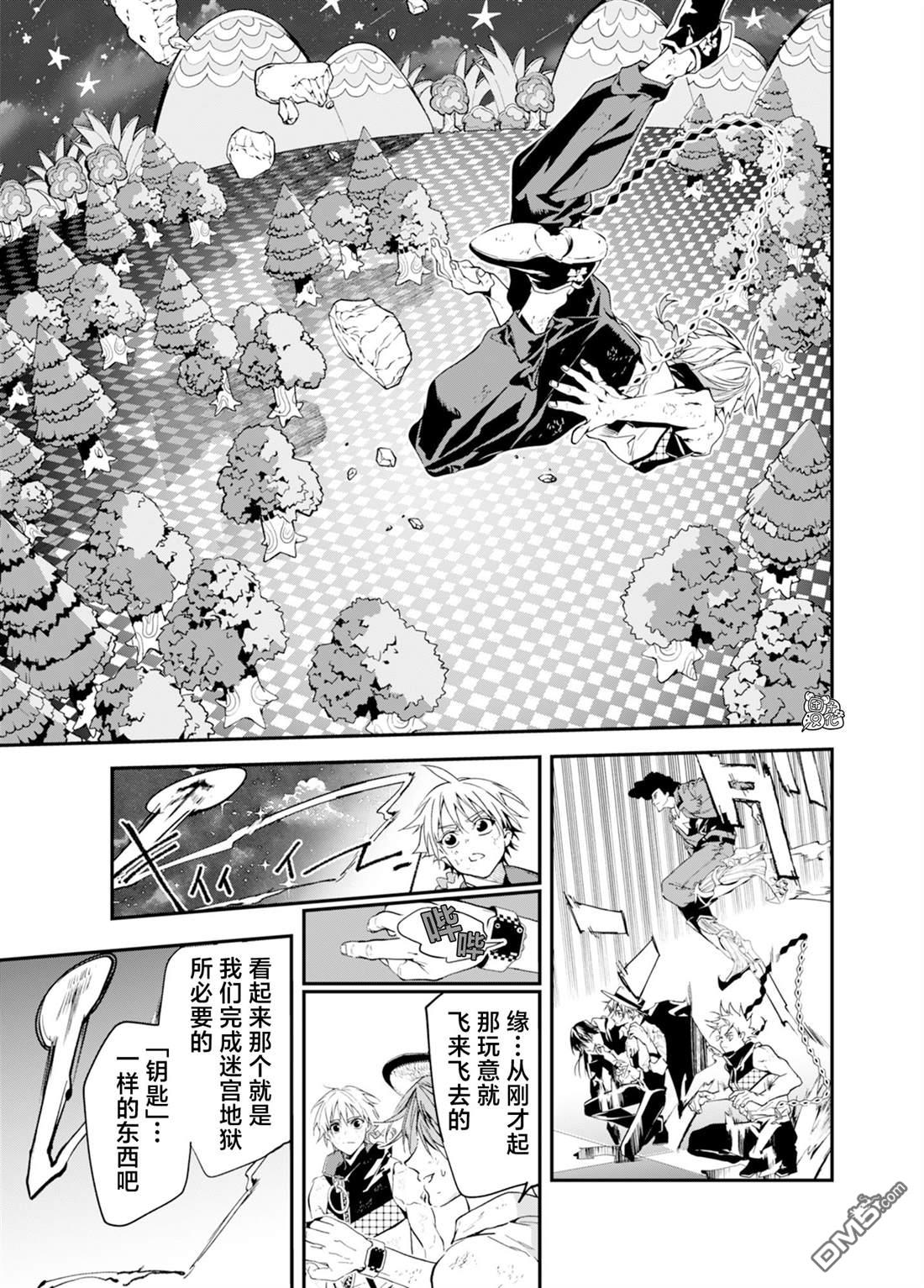 六道斗争纪 第39话 第11页