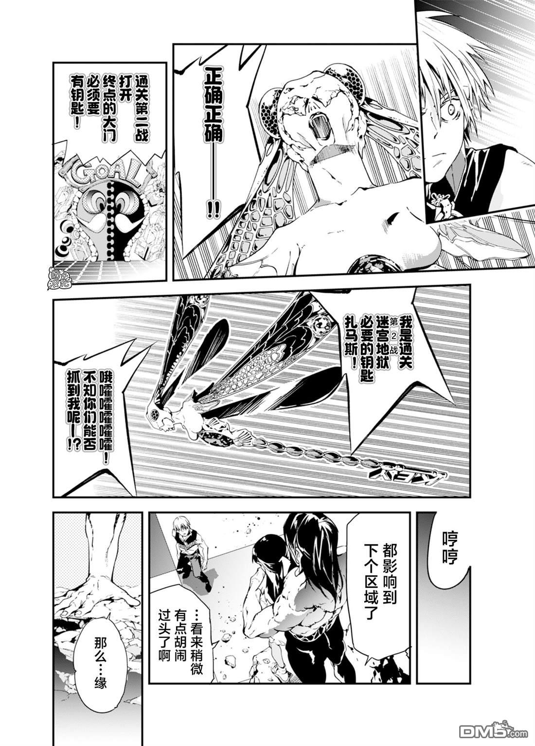 六道斗争纪 第39话 第12页