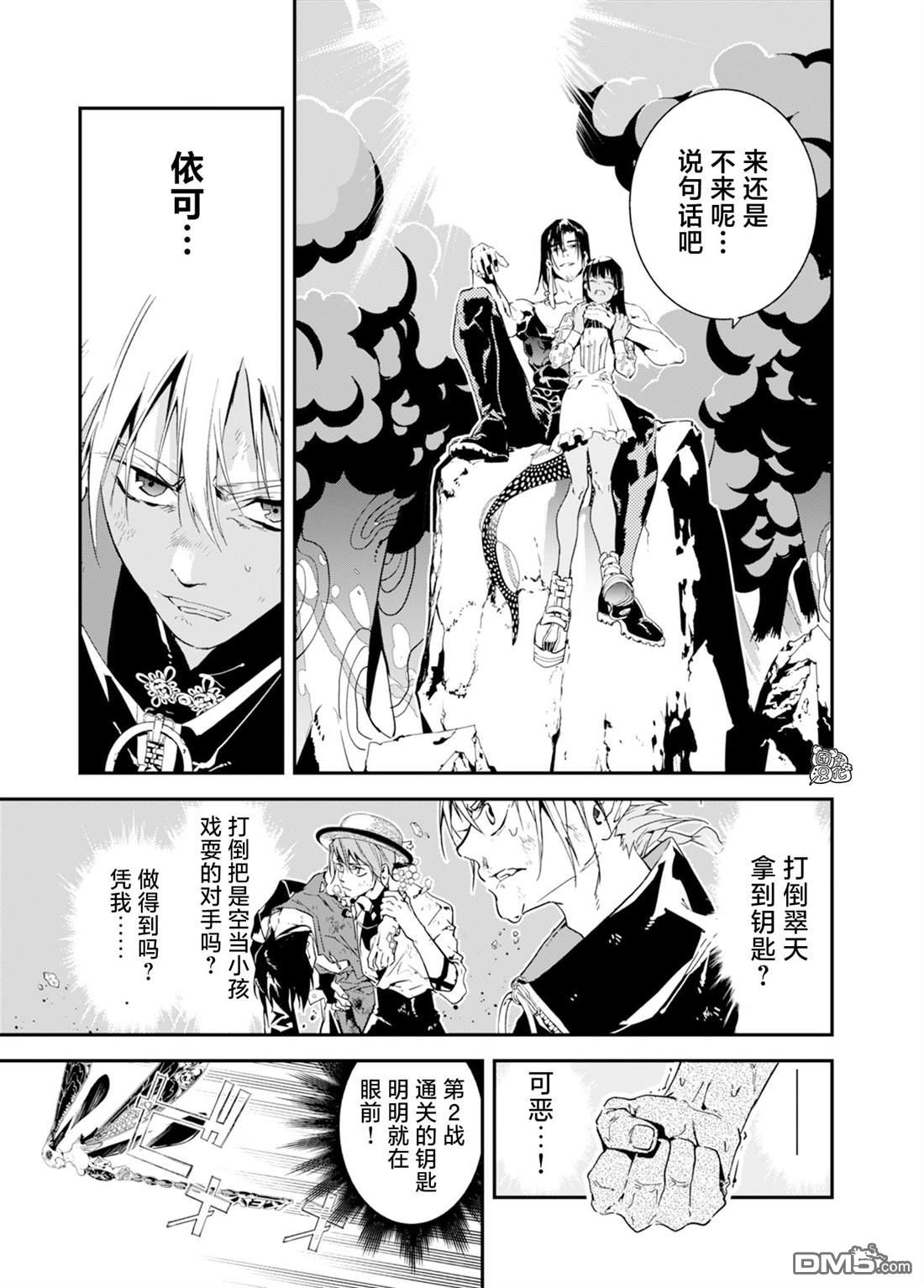 六道斗争纪 第39话 第13页