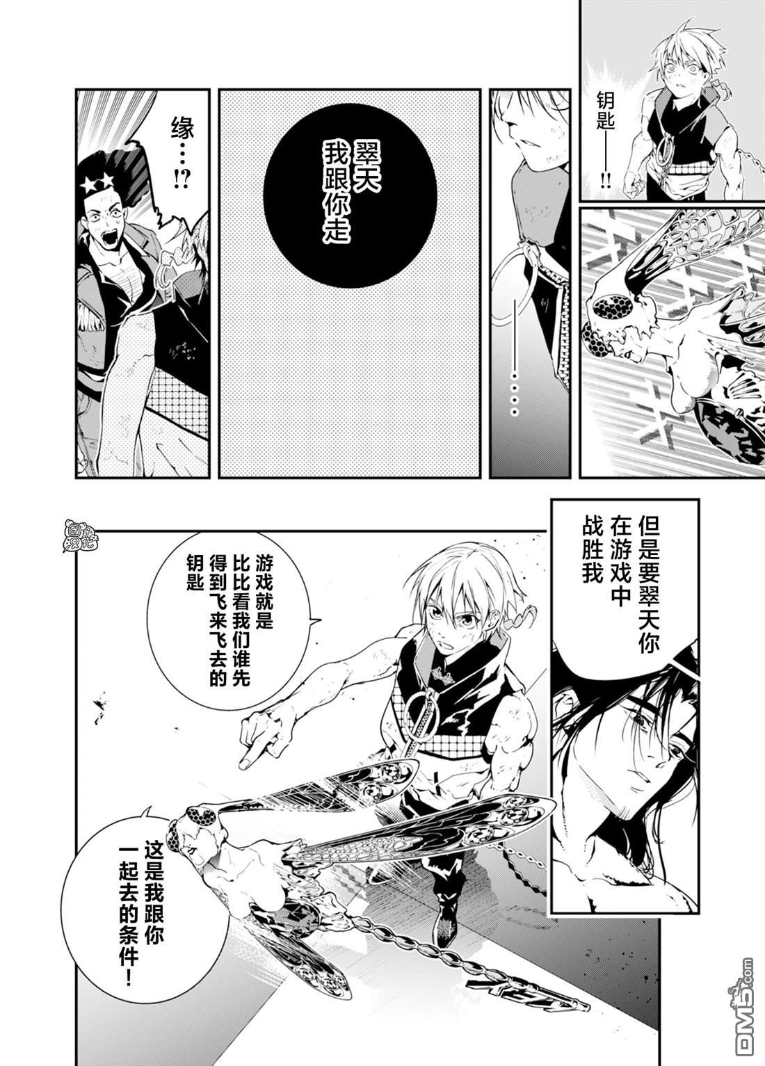 六道斗争纪 第39话 第14页