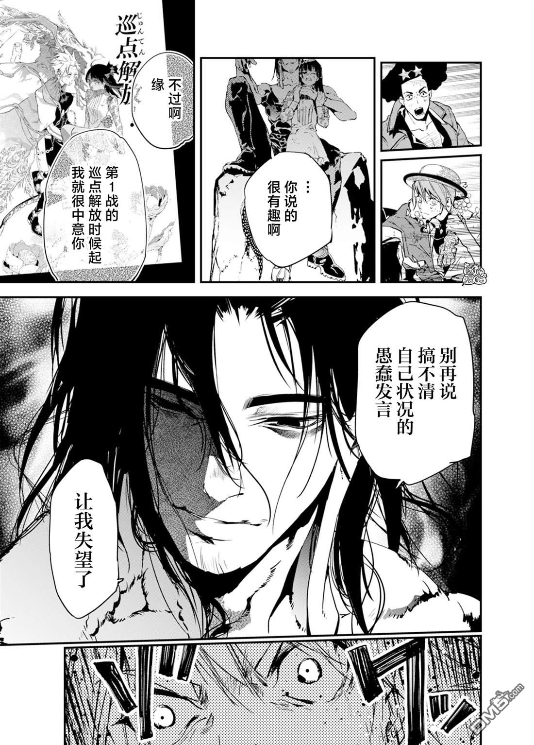 六道斗争纪 第39话 第15页
