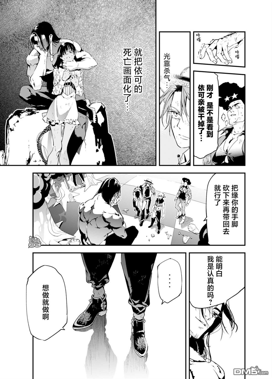 六道斗争纪 第39话 第17页