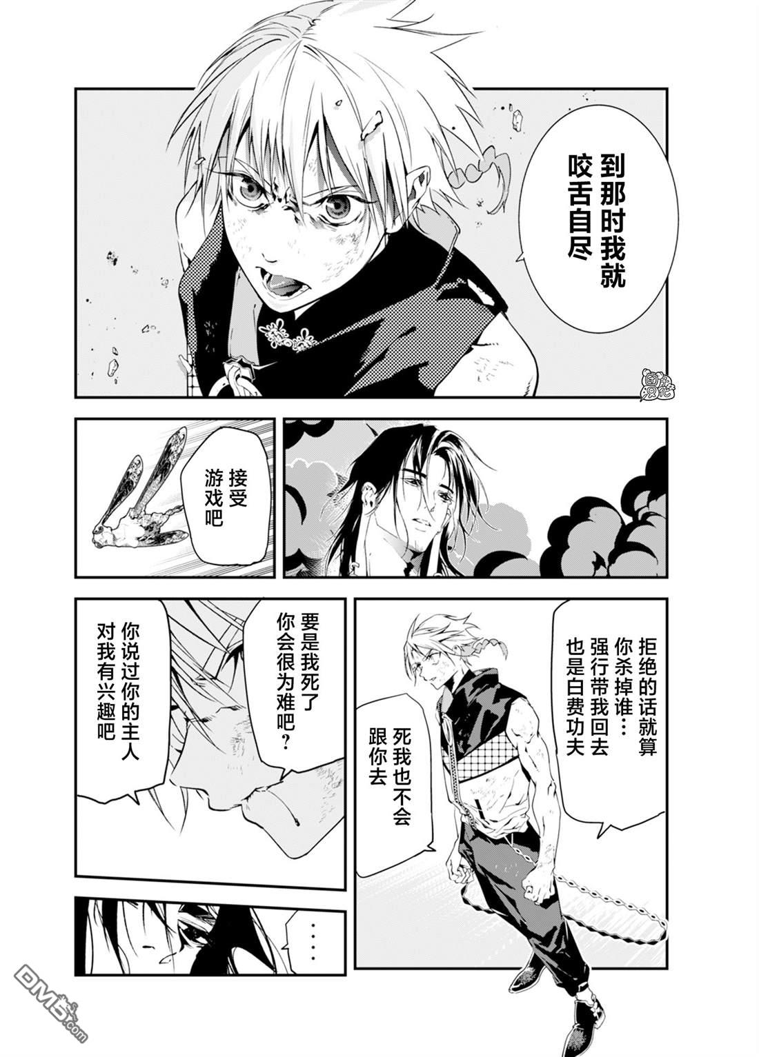 六道斗争纪 第39话 第18页