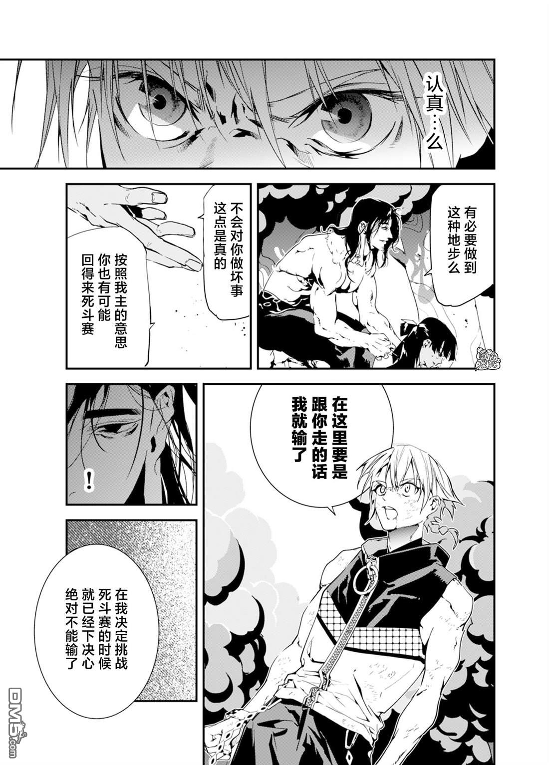 六道斗争纪 第39话 第19页