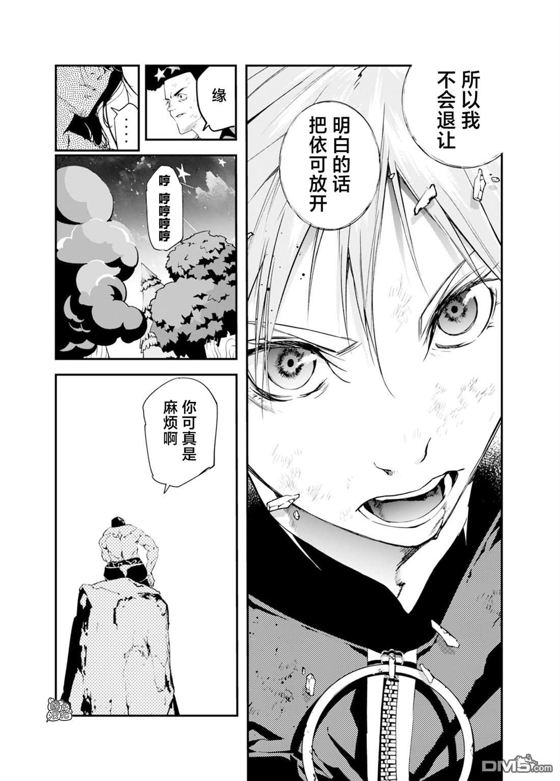 六道斗争纪 第39话 第20页