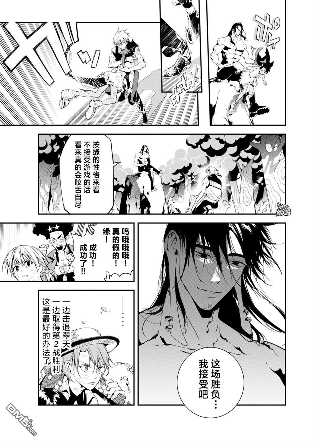 六道斗争纪 第39话 第21页