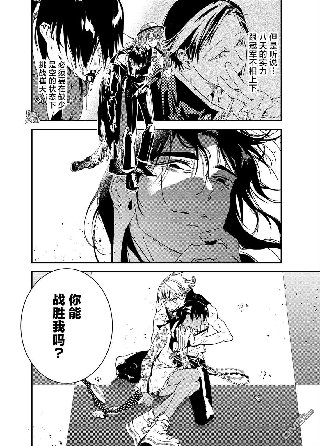 六道斗争纪 第39话 第22页