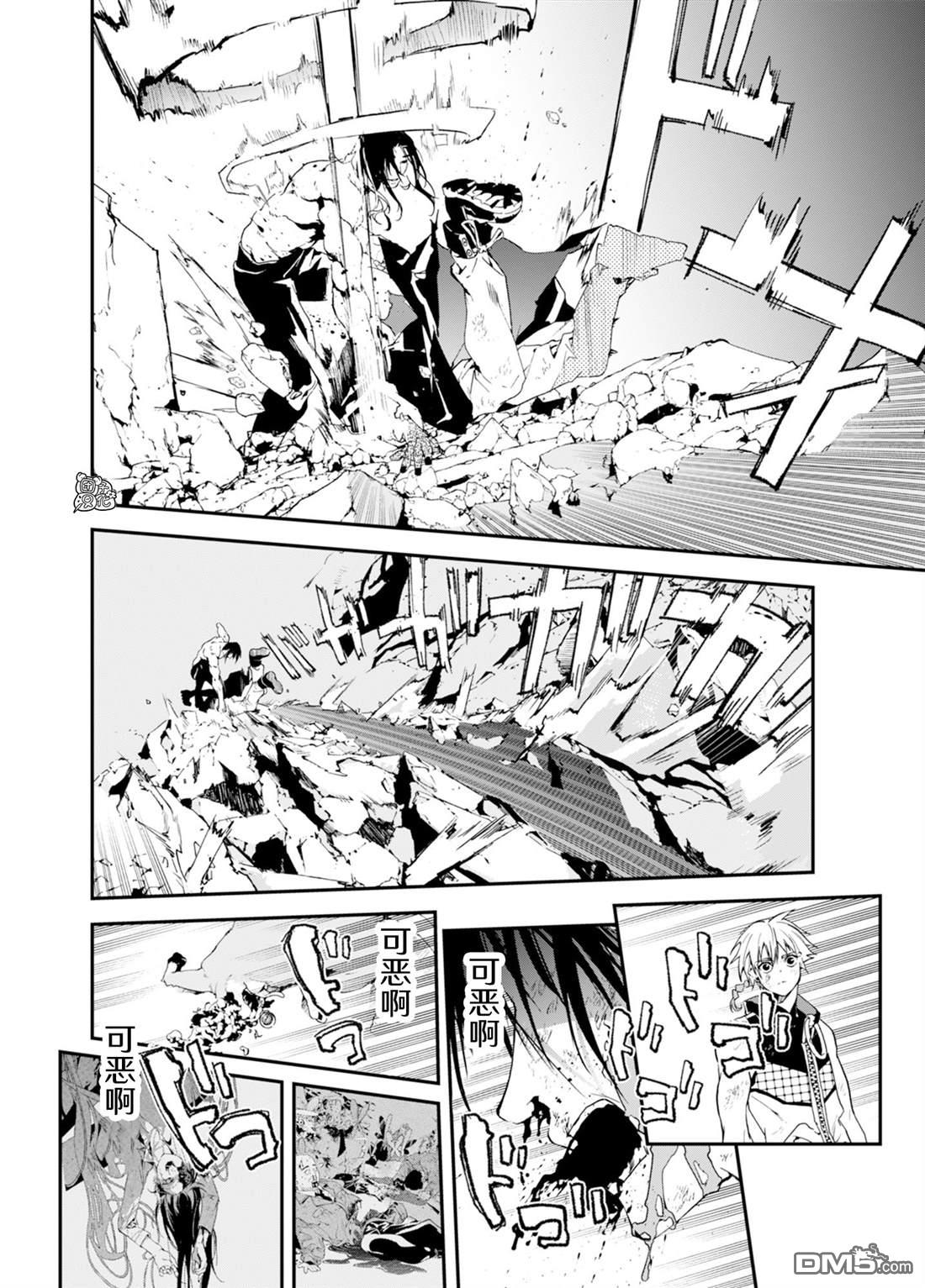 六道斗争纪 第39话 第4页