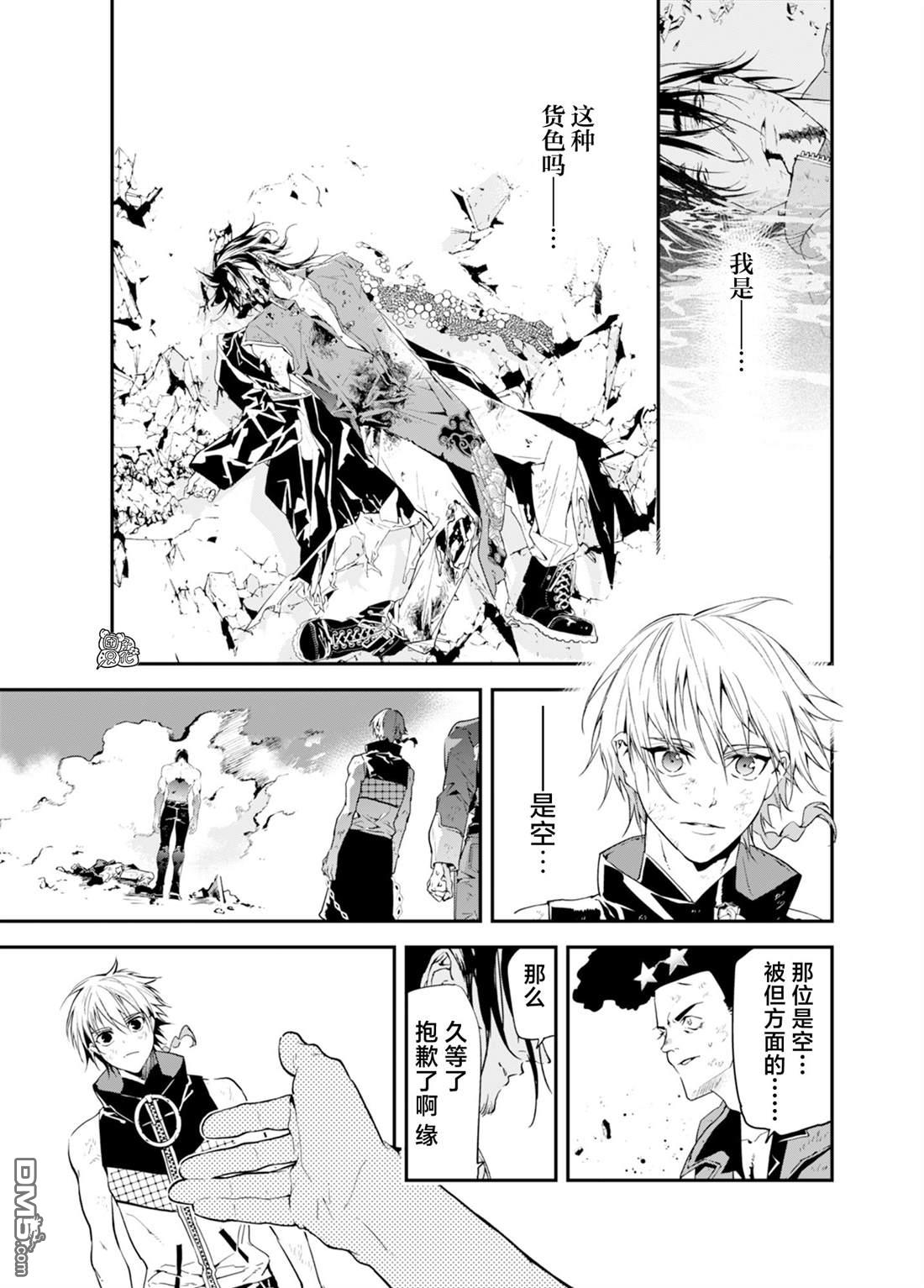 六道斗争纪 第39话 第5页
