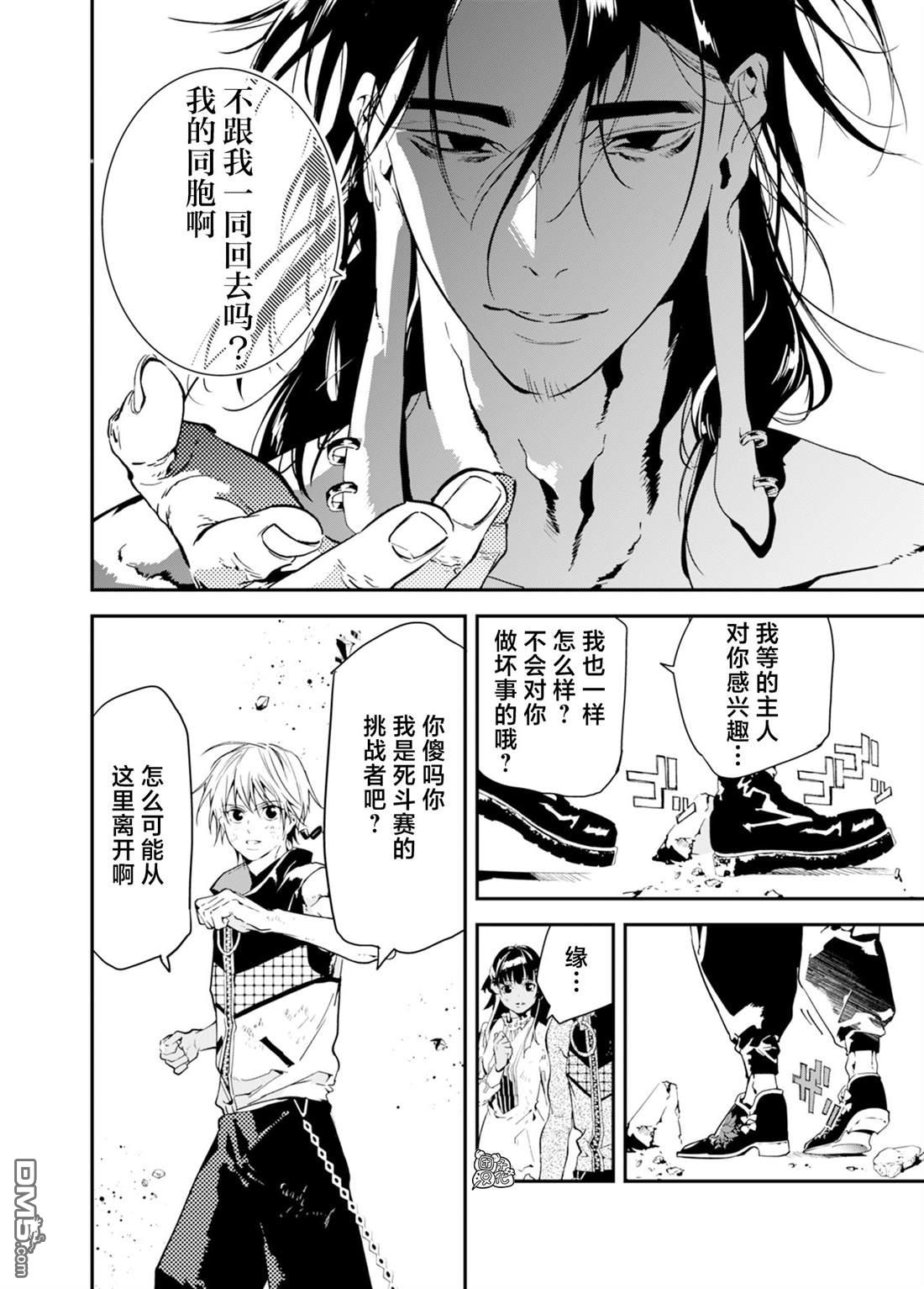 六道斗争纪 第39话 第6页