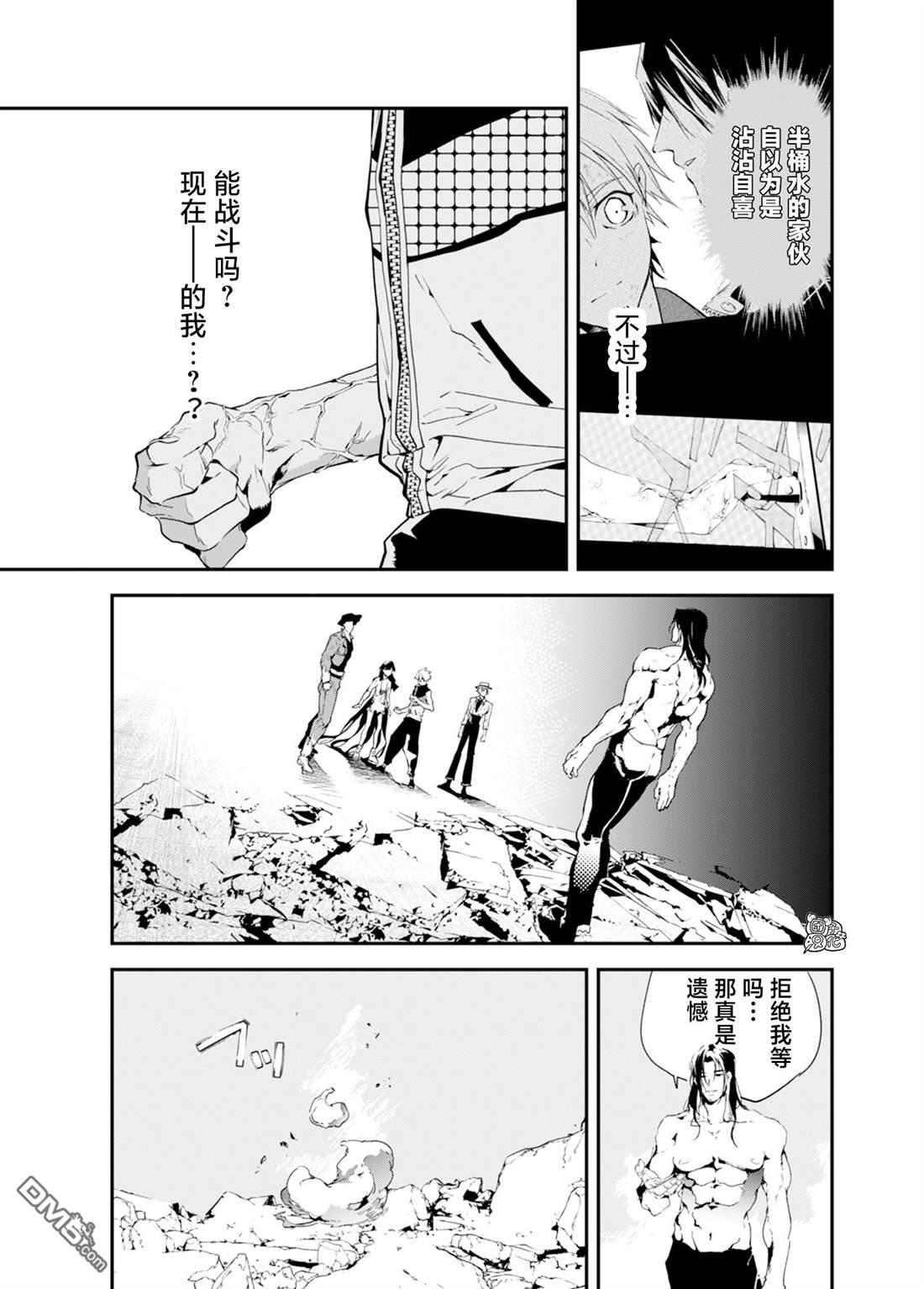 六道斗争纪 第39话 第7页
