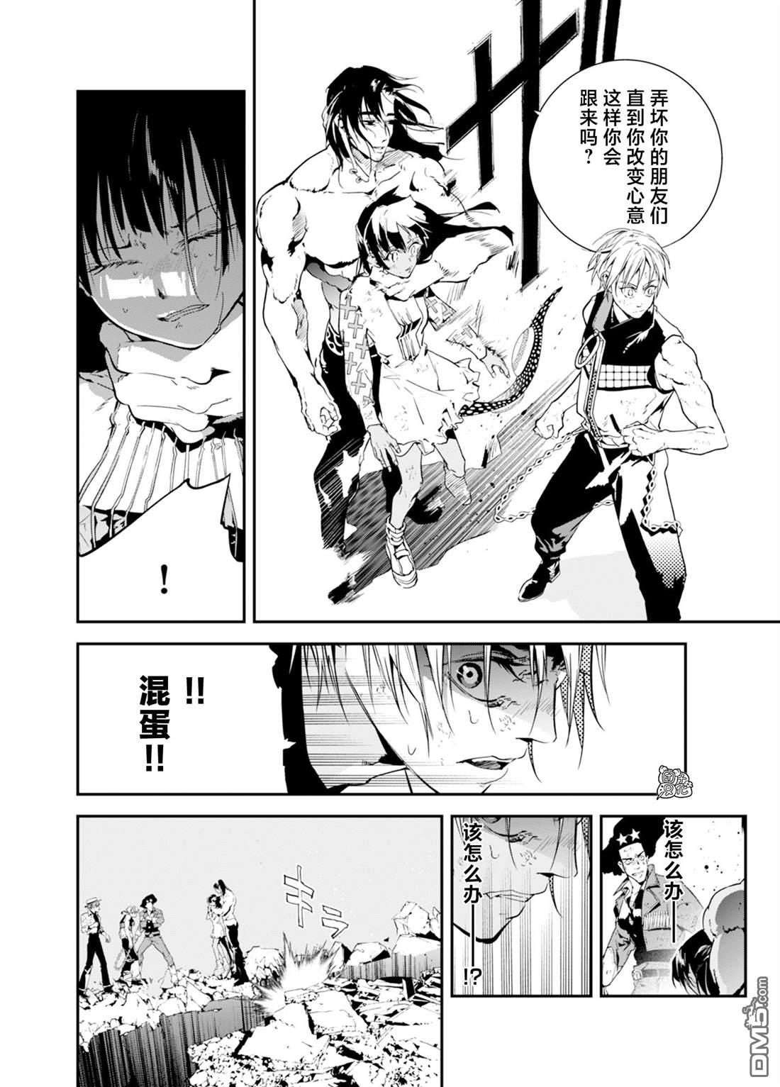 六道斗争纪 第39话 第8页