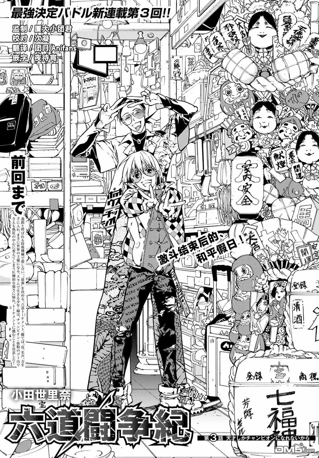六道斗争纪 第3话 第1页