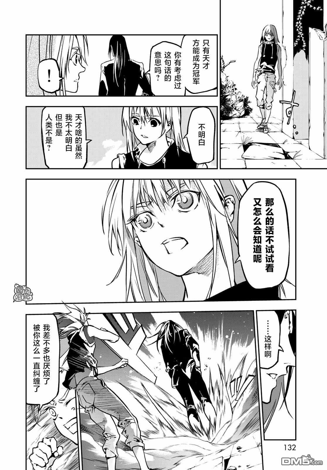 六道斗争纪 第3话 第10页