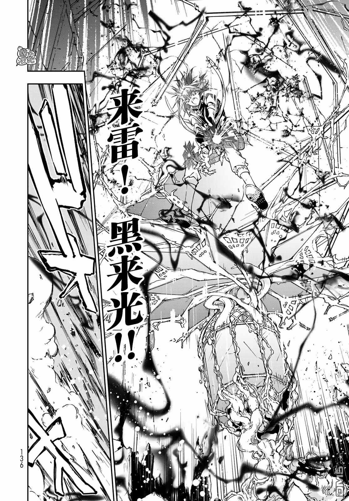 六道斗争纪 第3话 第14页
