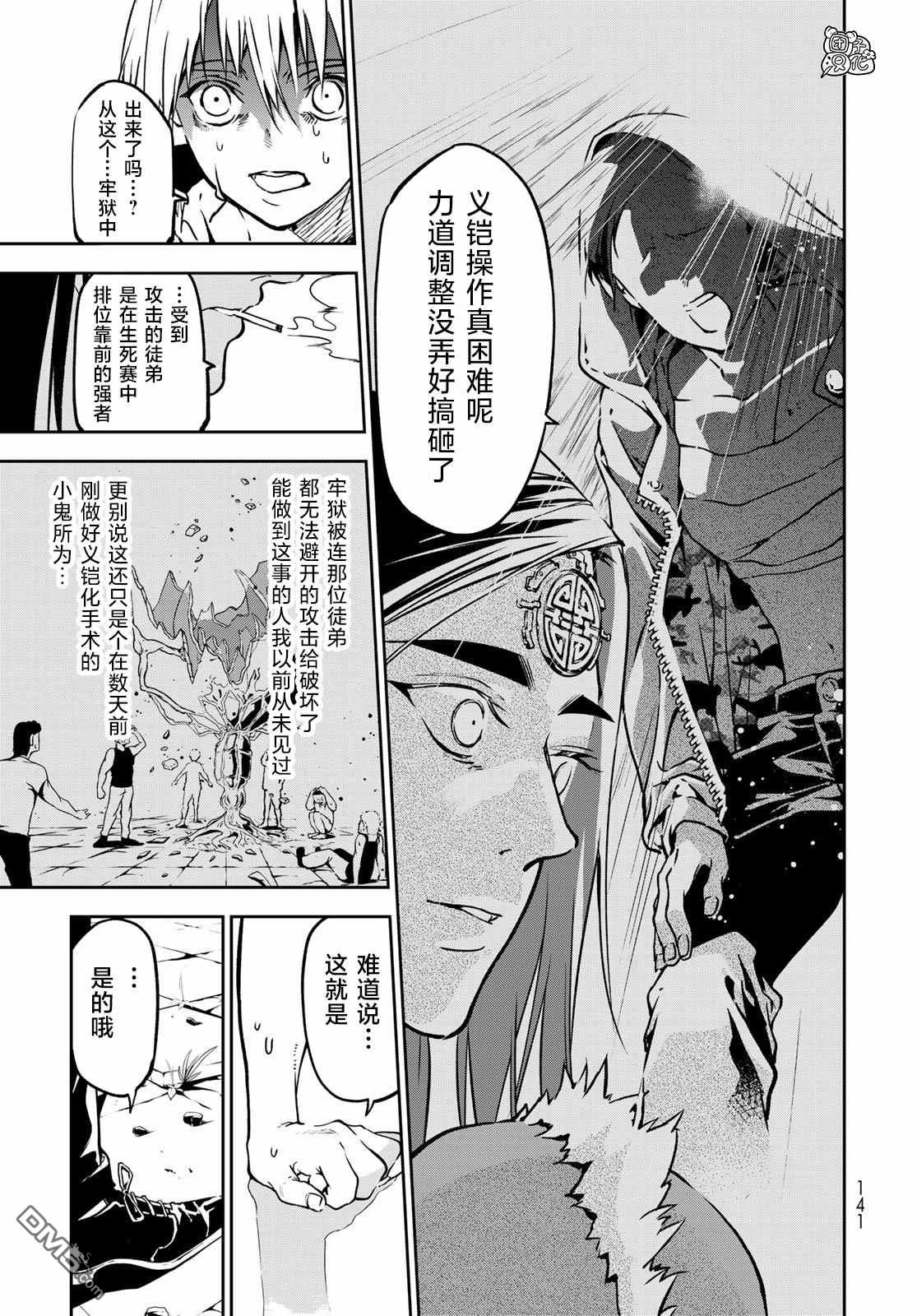 六道斗争纪 第3话 第19页