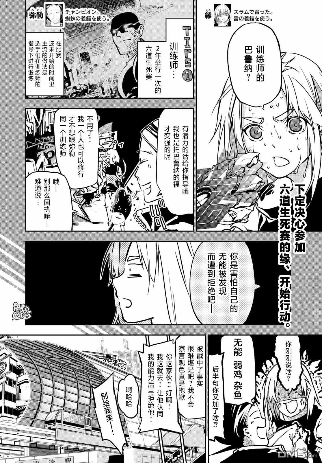 六道斗争纪 第3话 第2页