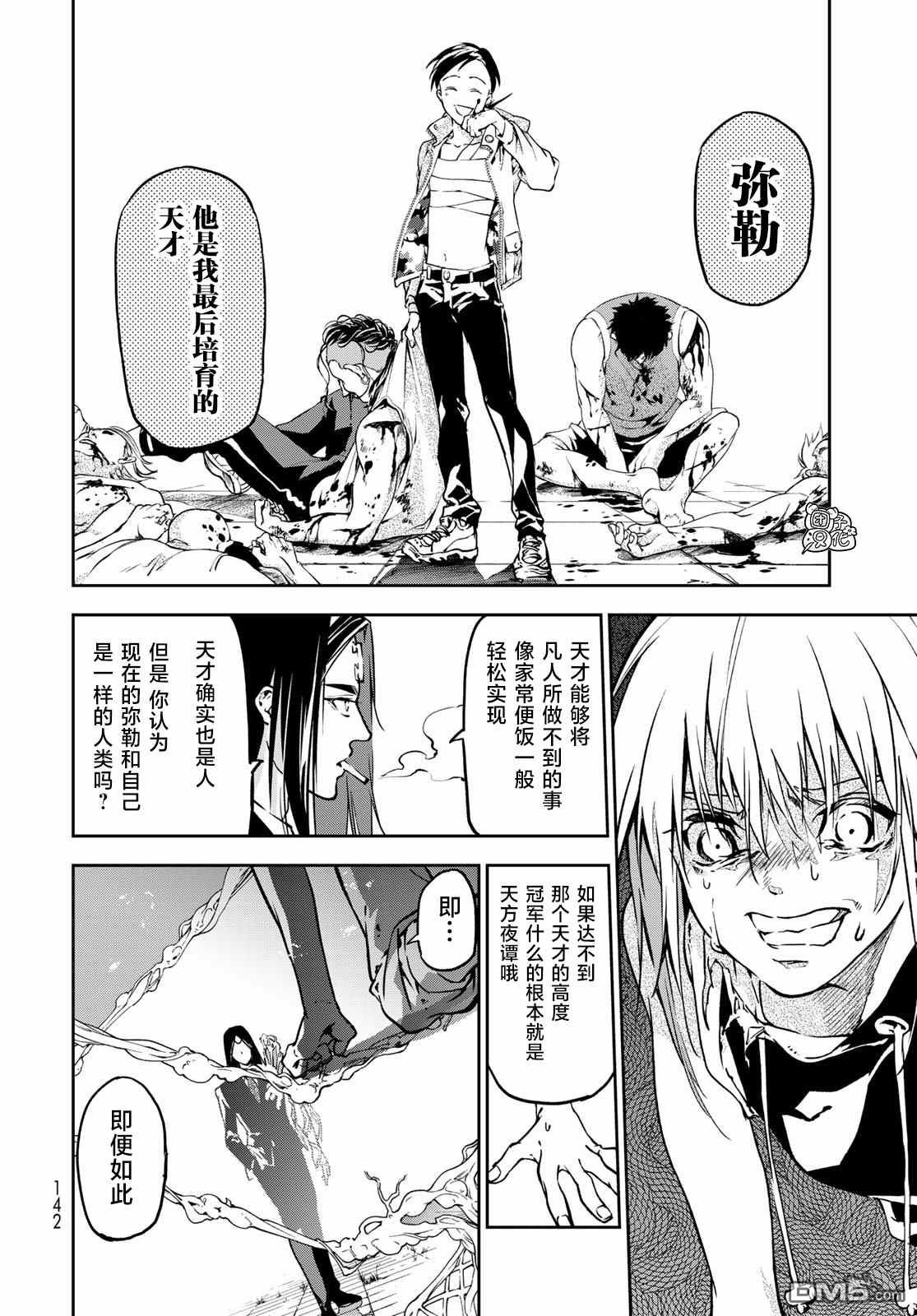 六道斗争纪 第3话 第20页
