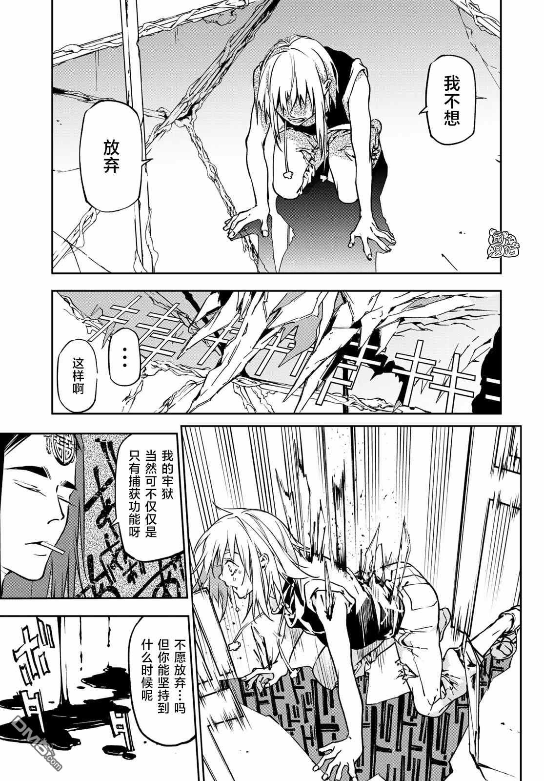 六道斗争纪 第3话 第21页