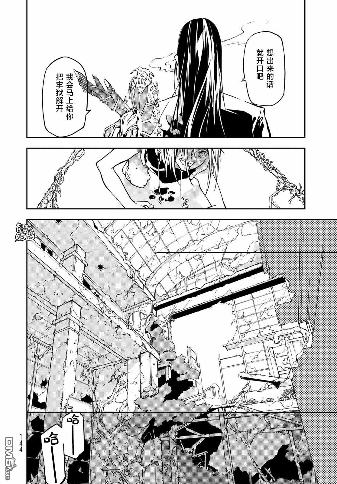 六道斗争纪 第3话 第22页