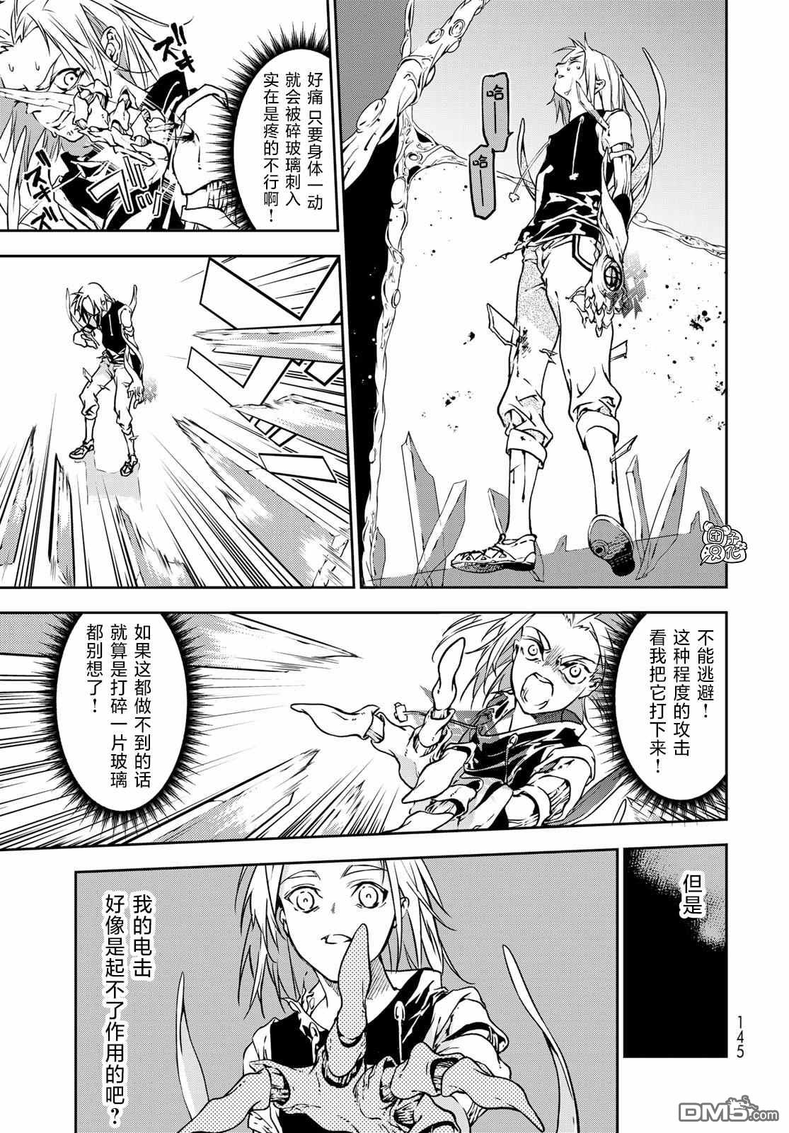 六道斗争纪 第3话 第23页