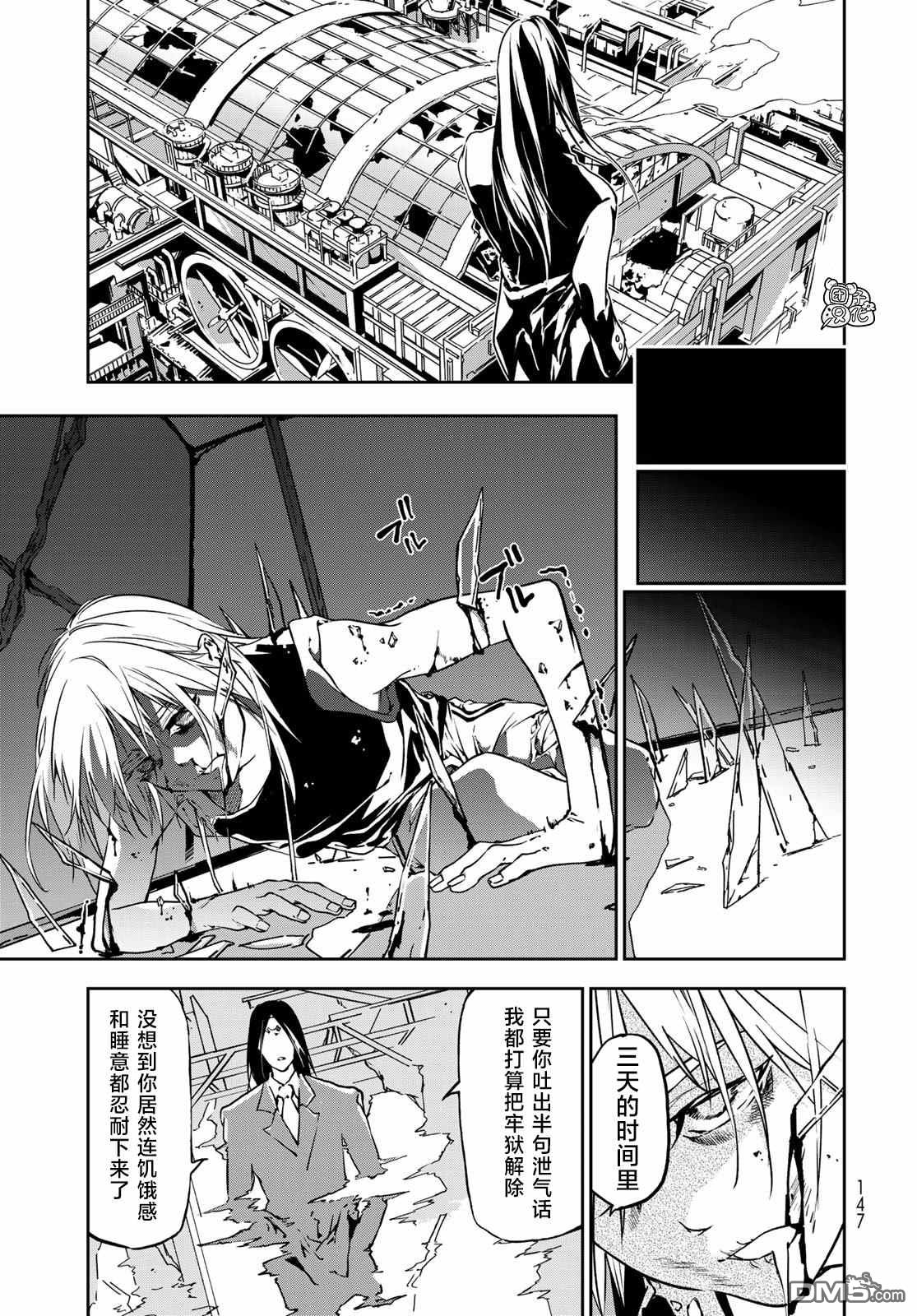 六道斗争纪 第3话 第25页