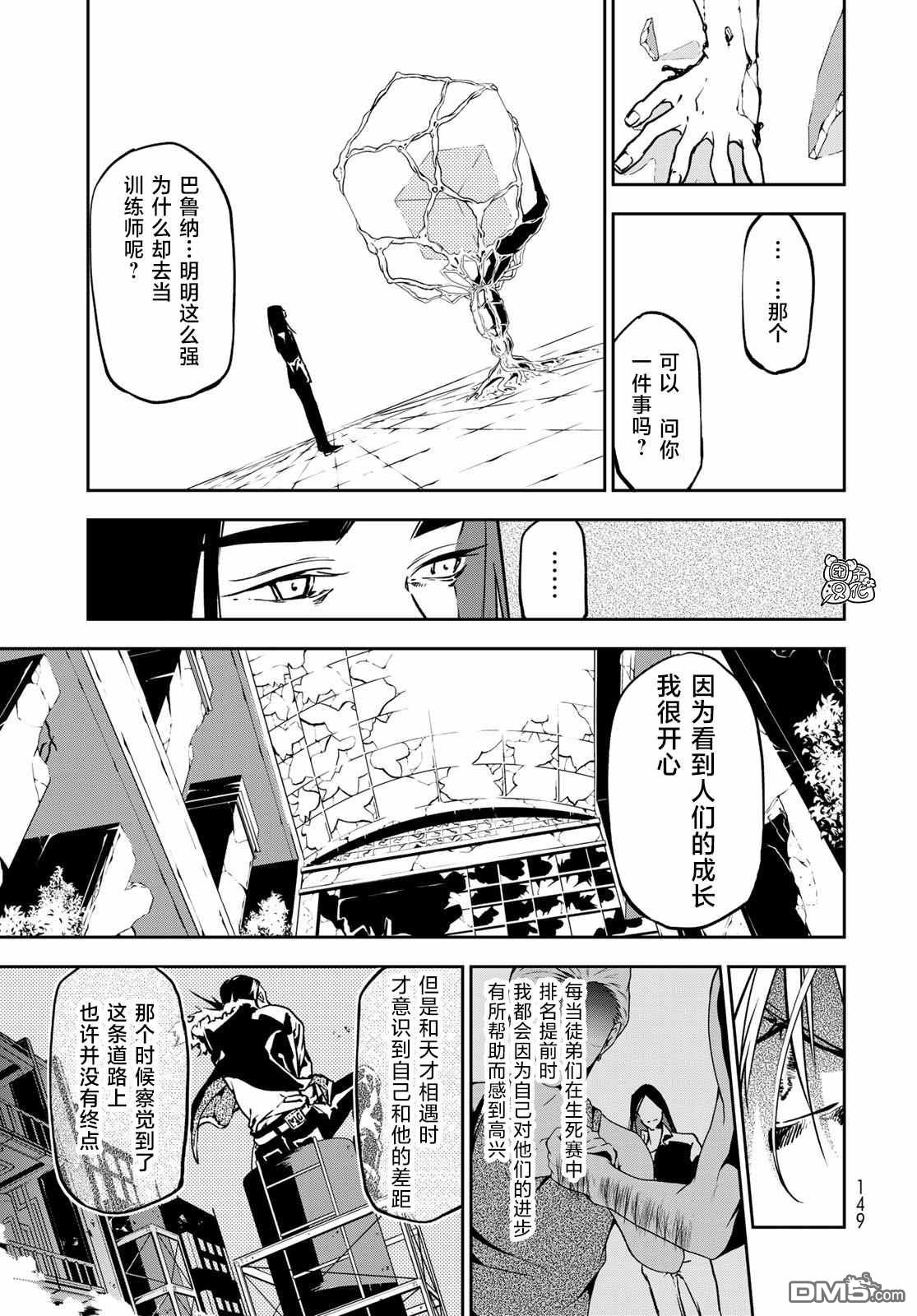 六道斗争纪 第3话 第27页