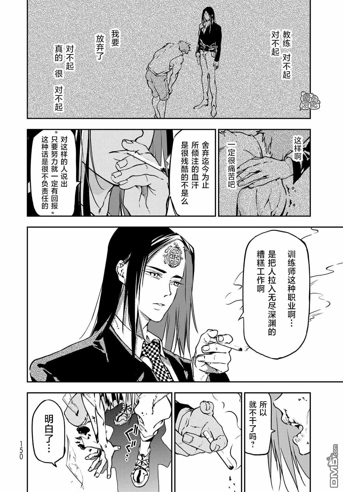 六道斗争纪 第3话 第28页