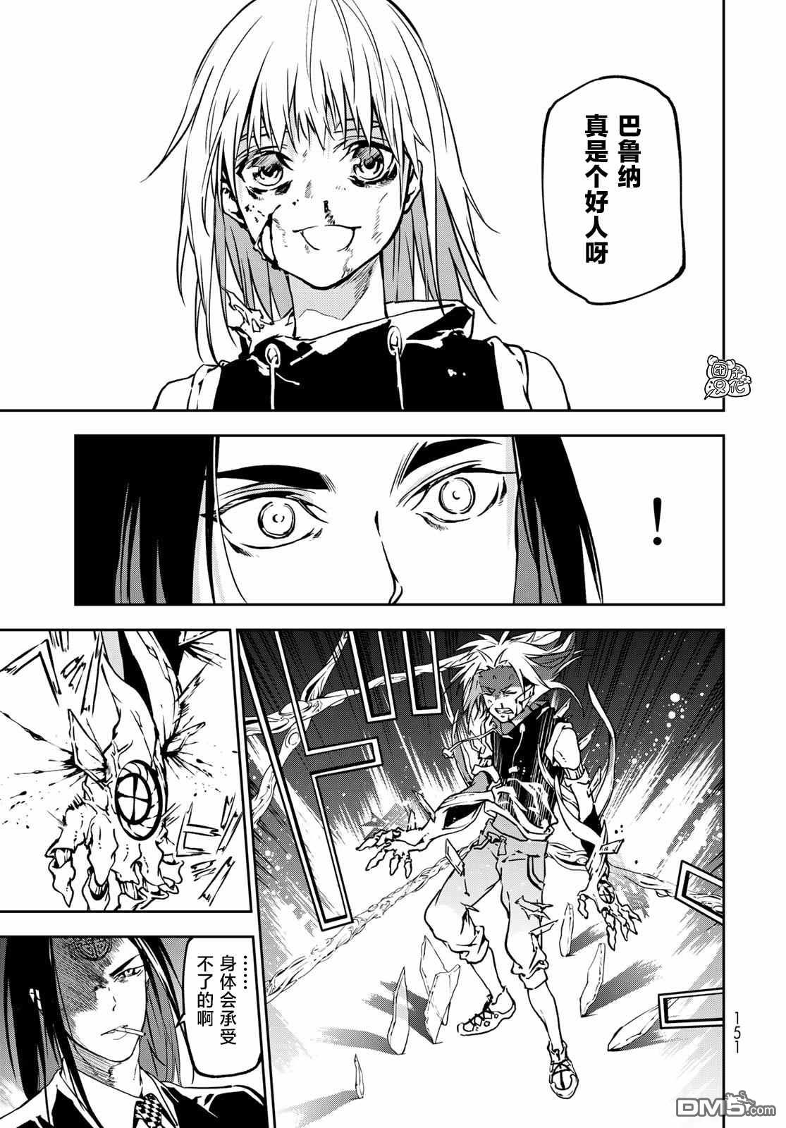 六道斗争纪 第3话 第29页