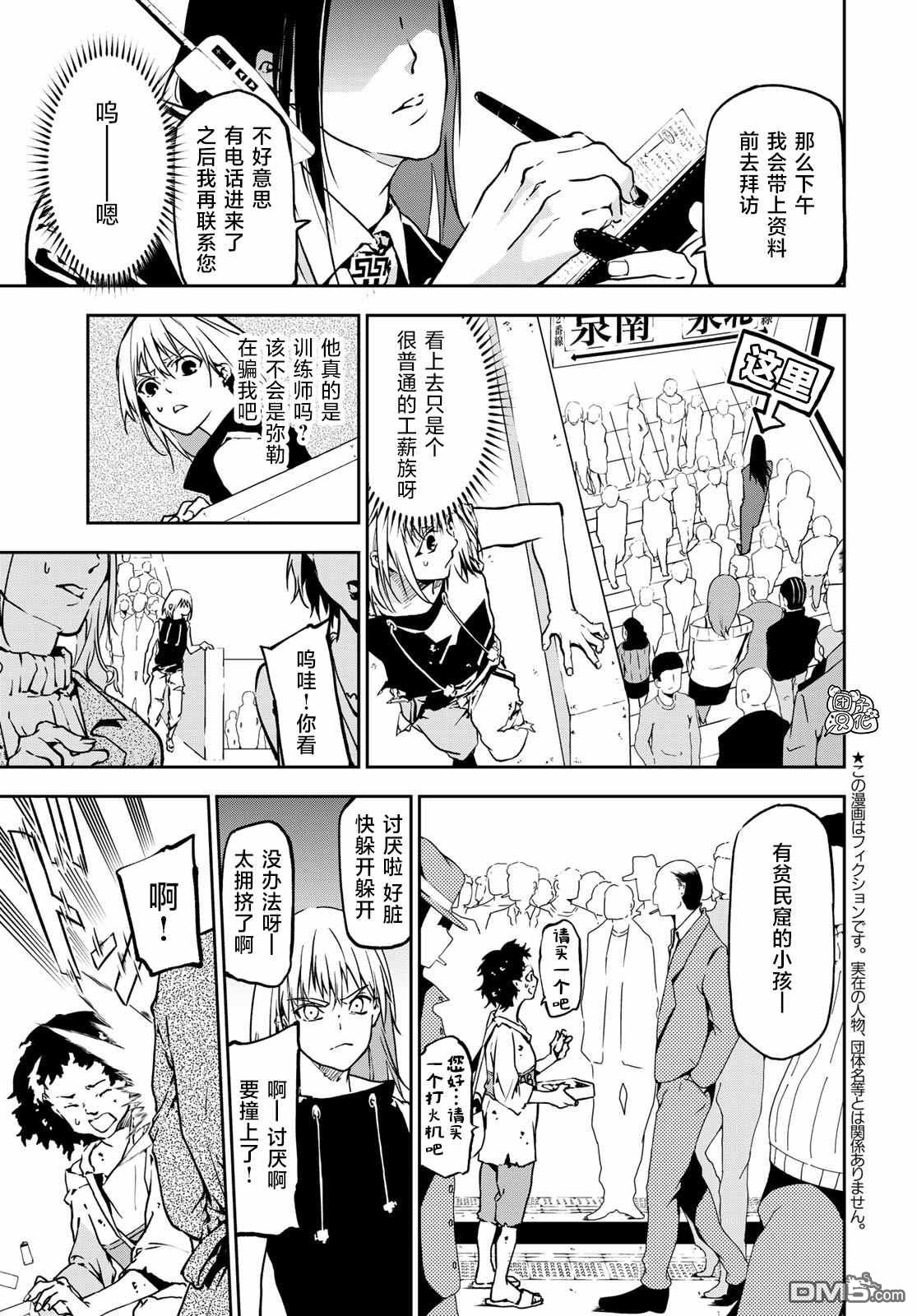 六道斗争纪 第3话 第3页