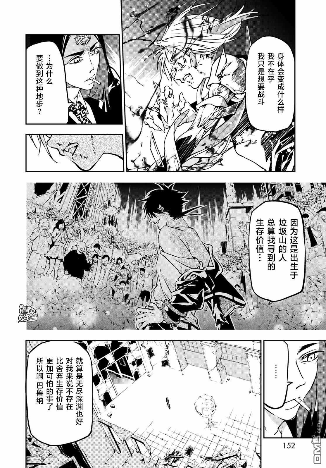 六道斗争纪 第3话 第30页