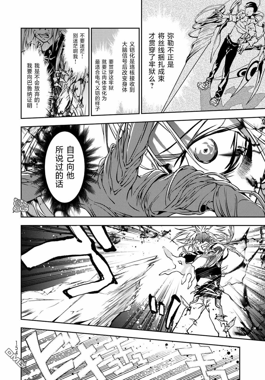 六道斗争纪 第3话 第32页