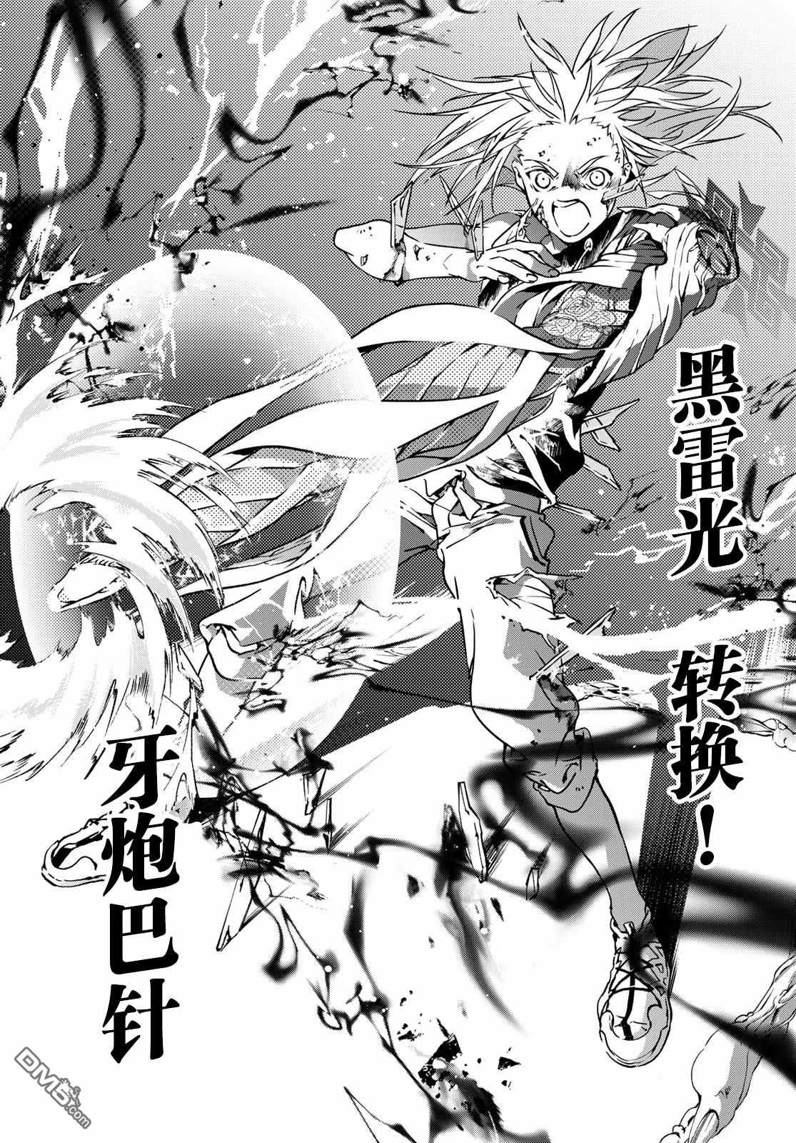 六道斗争纪 第3话 第33页