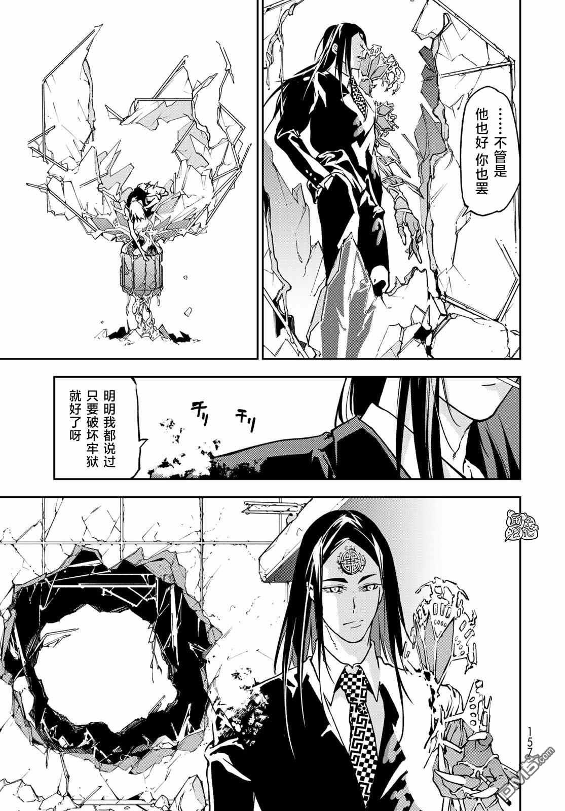 六道斗争纪 第3话 第35页