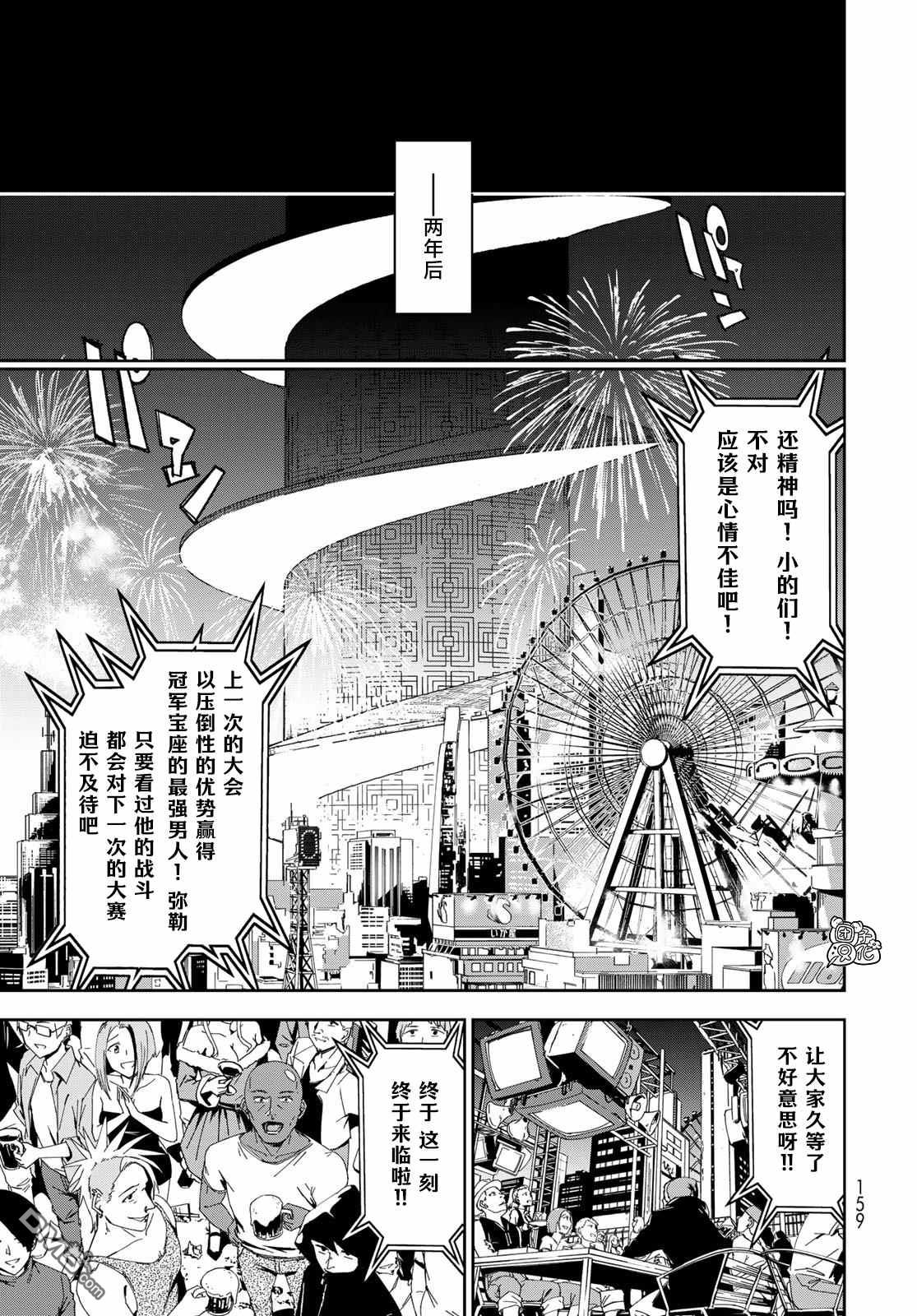 六道斗争纪 第3话 第37页