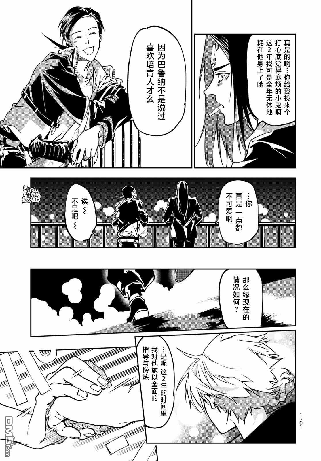 六道斗争纪 第3话 第39页