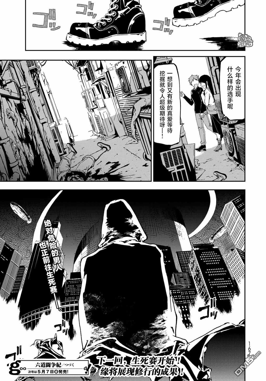 六道斗争纪 第3话 第45页