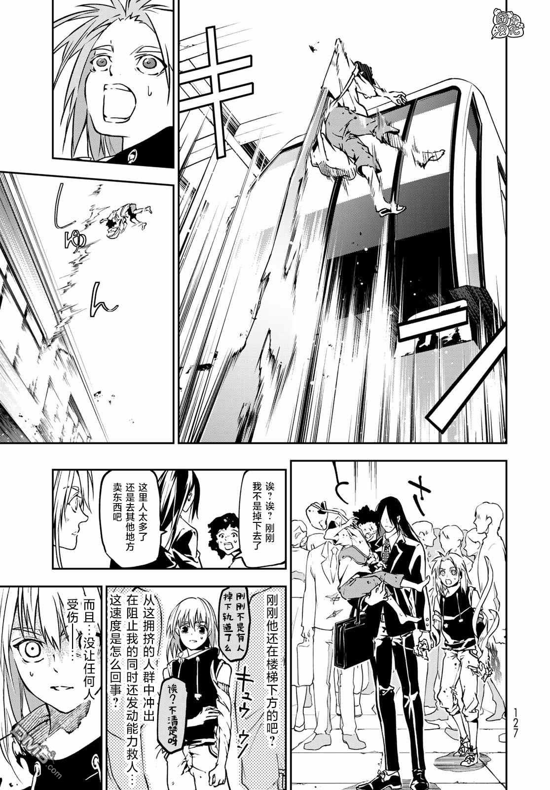 六道斗争纪 第3话 第5页