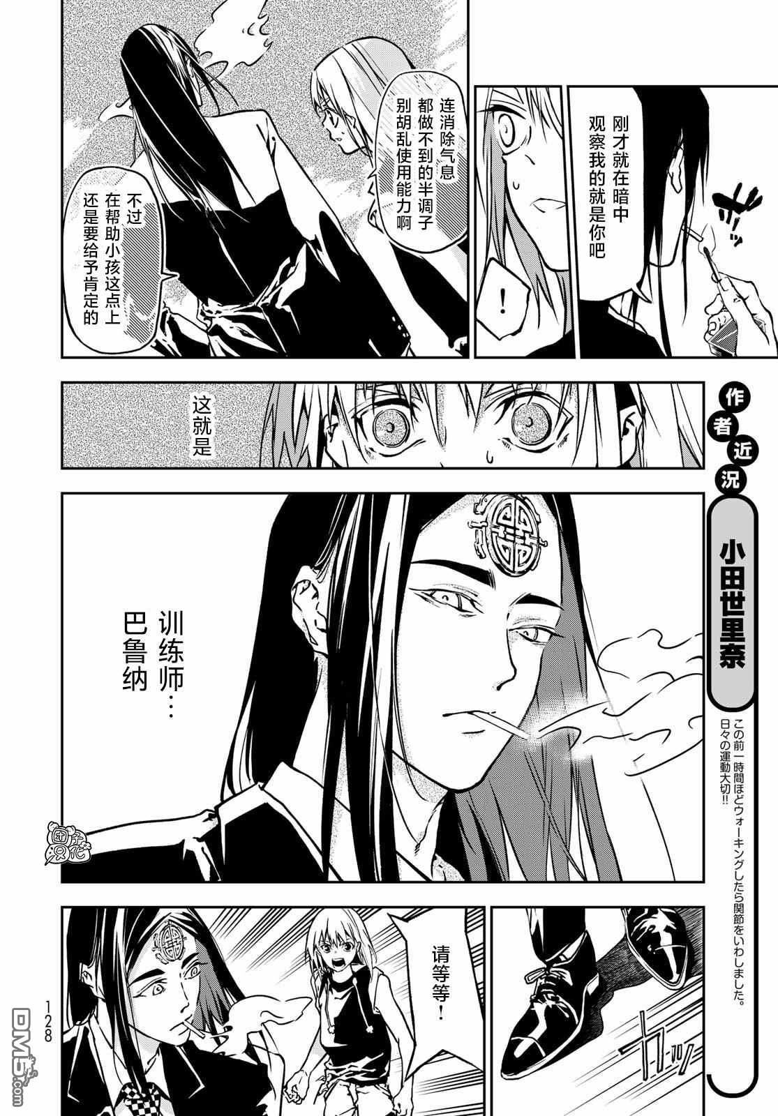 六道斗争纪 第3话 第6页