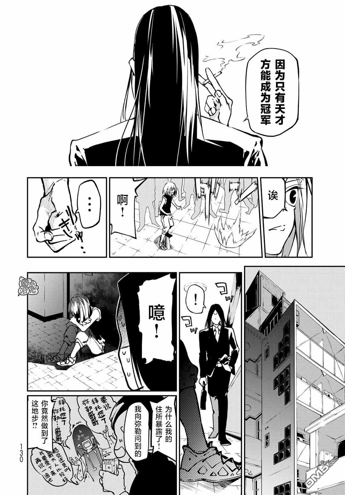 六道斗争纪 第3话 第8页