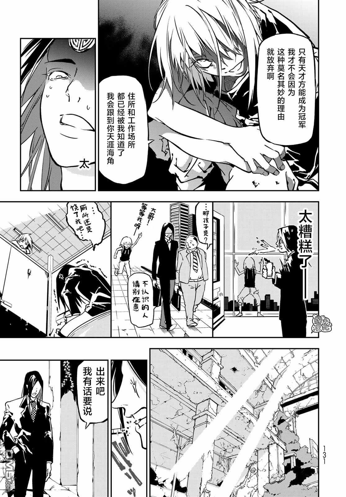 六道斗争纪 第3话 第9页