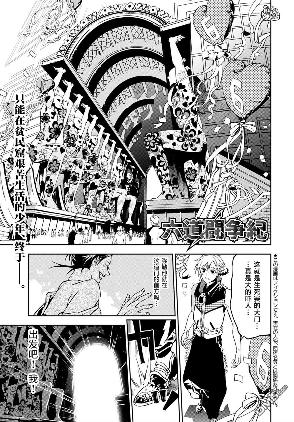 六道斗争纪 第4话 第1页