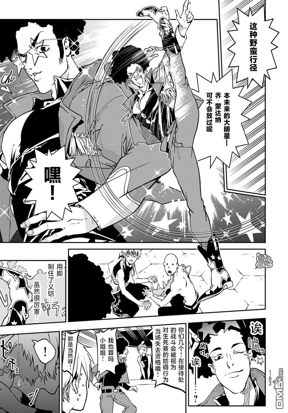 六道斗争纪 第4话 第10页