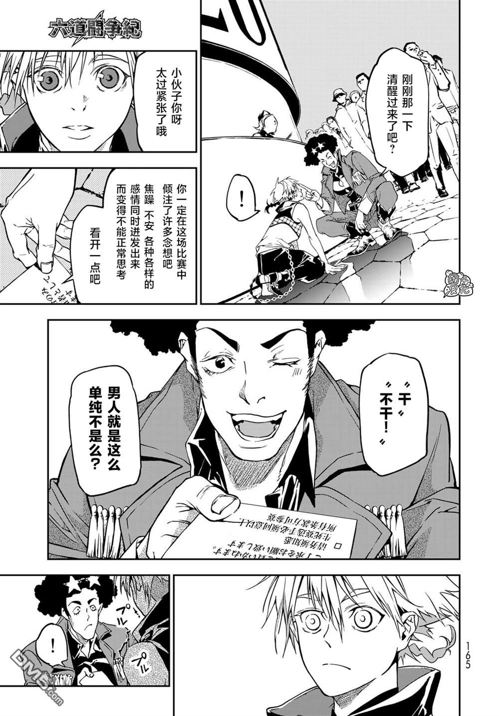 六道斗争纪 第4话 第12页