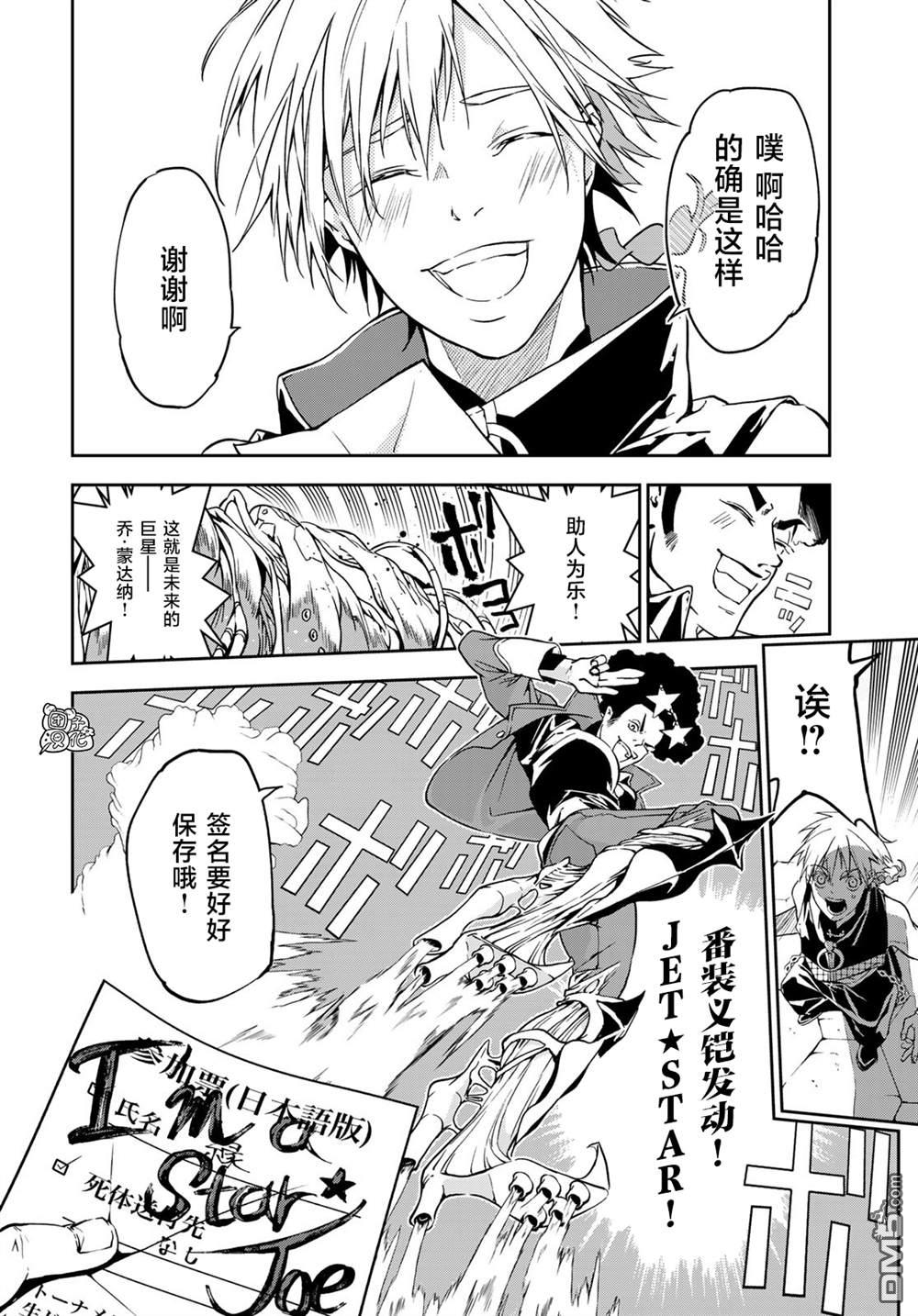 六道斗争纪 第4话 第13页