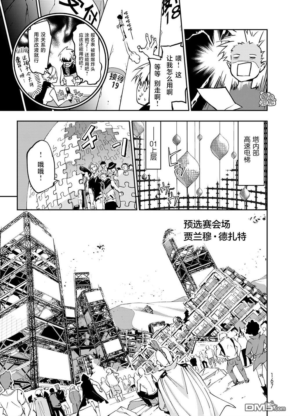六道斗争纪 第4话 第14页
