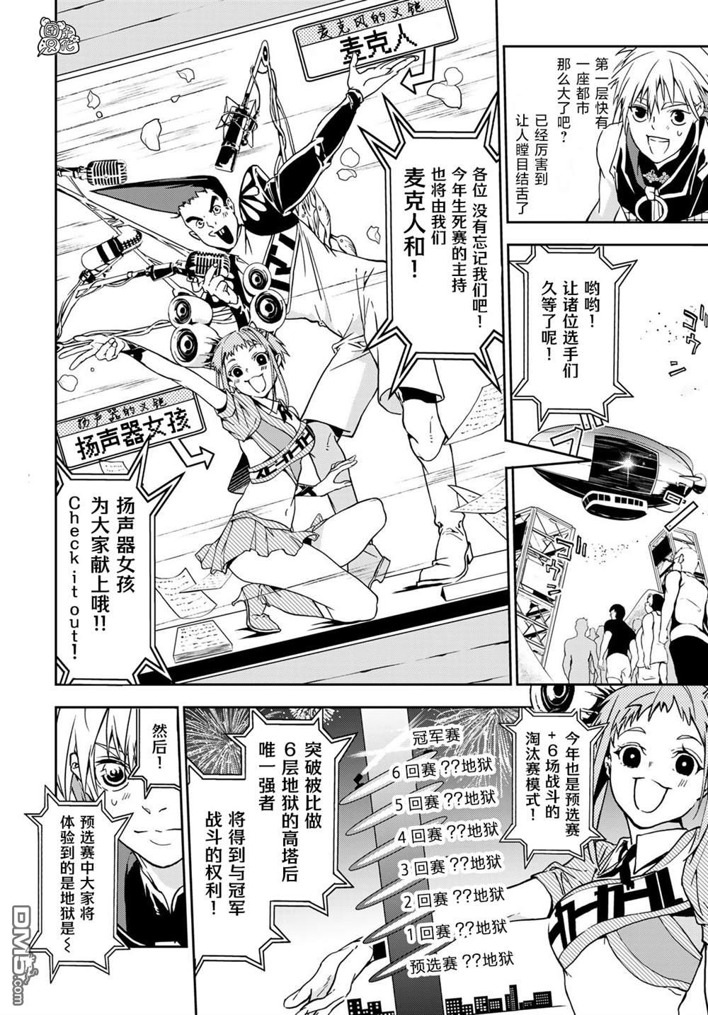 六道斗争纪 第4话 第15页