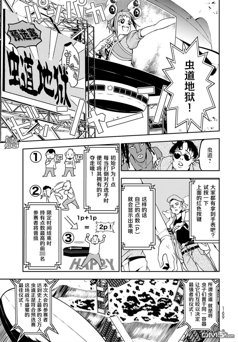 六道斗争纪 第4话 第16页