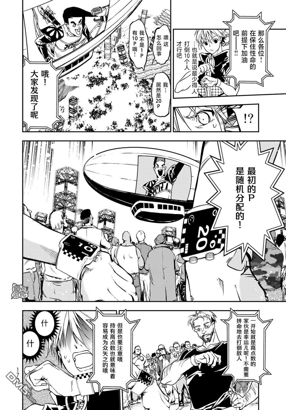 六道斗争纪 第4话 第17页